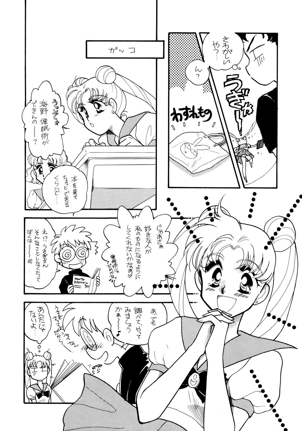 [Joudan Janai Yo! (Kadoi Aya)] TOO SHY SHY BOY! (Bishoujo Senshi Sailor Moon) page 10 full