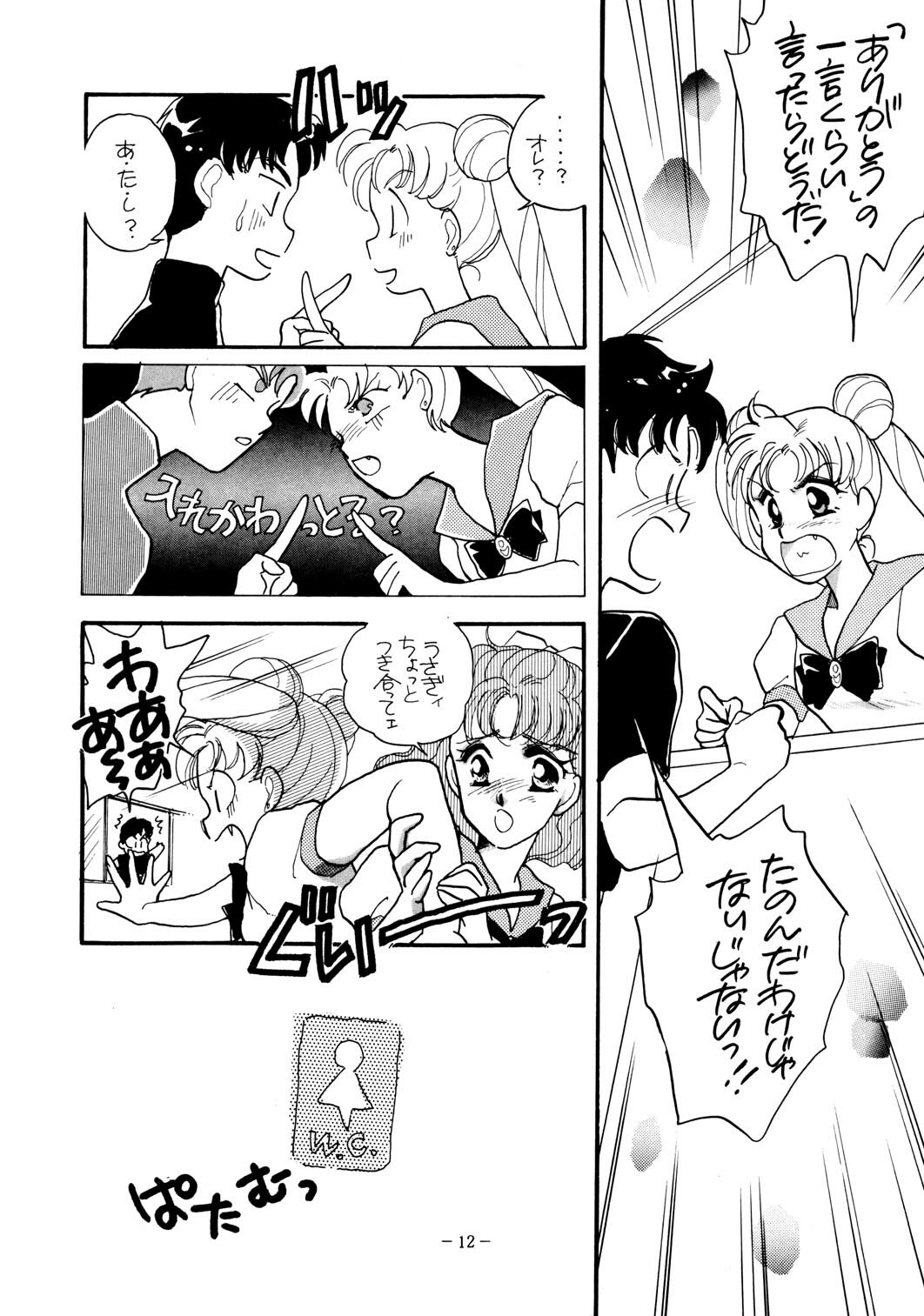 [Joudan Janai Yo! (Kadoi Aya)] TOO SHY SHY BOY! (Bishoujo Senshi Sailor Moon) page 12 full