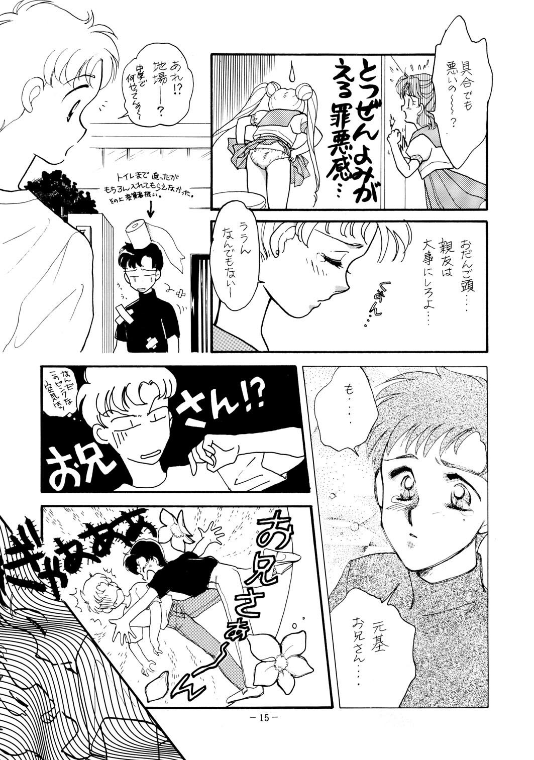 [Joudan Janai Yo! (Kadoi Aya)] TOO SHY SHY BOY! (Bishoujo Senshi Sailor Moon) page 15 full