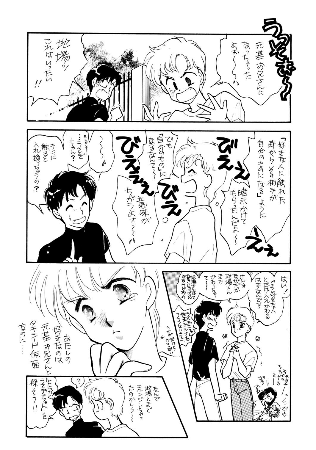 [Joudan Janai Yo! (Kadoi Aya)] TOO SHY SHY BOY! (Bishoujo Senshi Sailor Moon) page 16 full