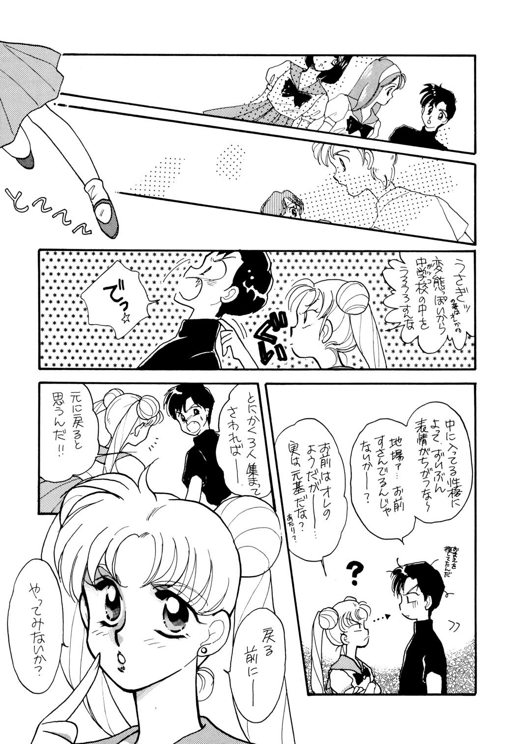 [Joudan Janai Yo! (Kadoi Aya)] TOO SHY SHY BOY! (Bishoujo Senshi Sailor Moon) page 17 full