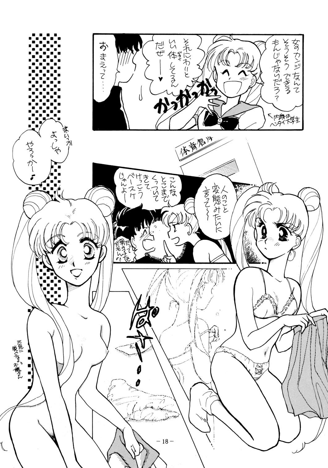 [Joudan Janai Yo! (Kadoi Aya)] TOO SHY SHY BOY! (Bishoujo Senshi Sailor Moon) page 18 full