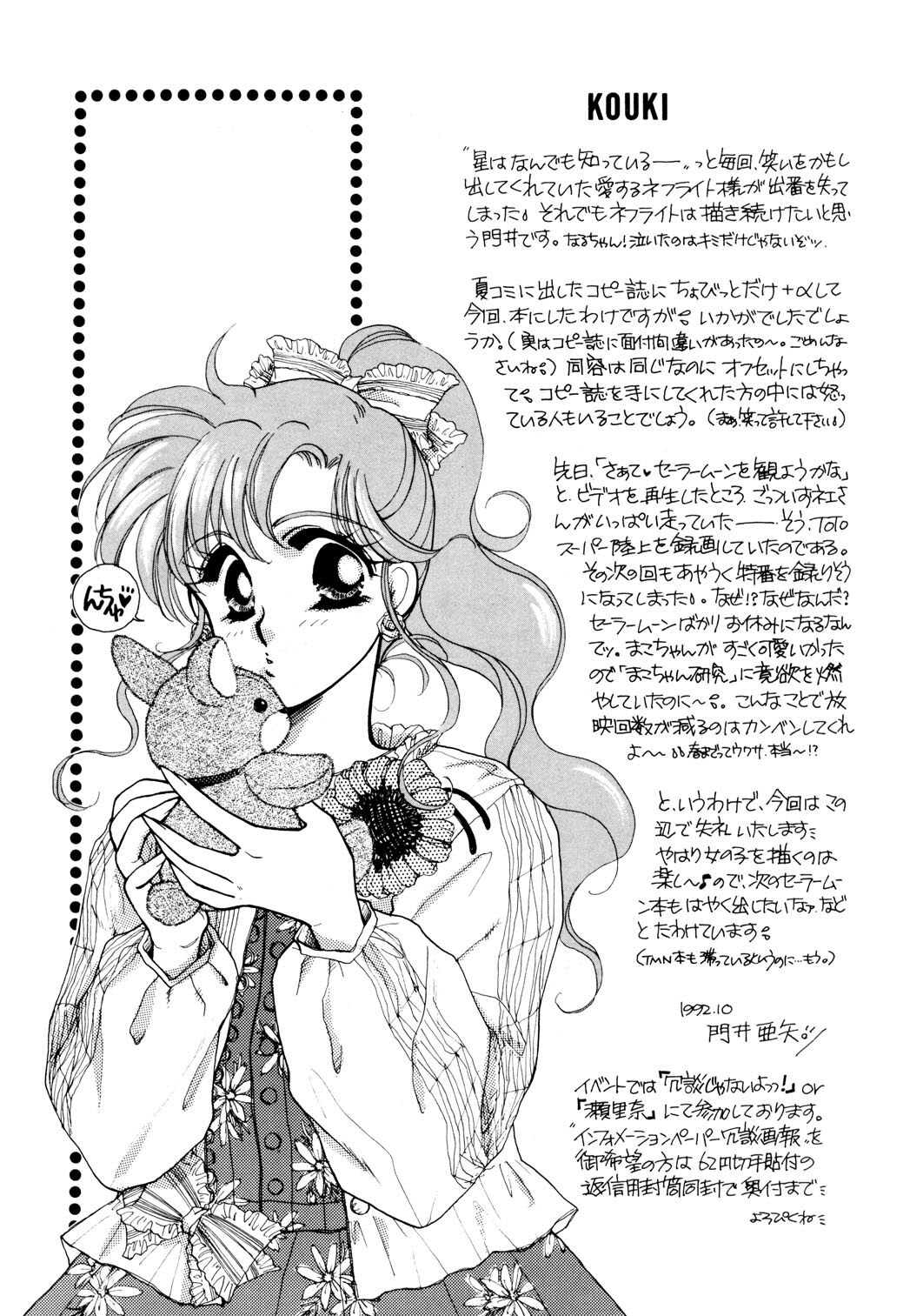 [Joudan Janai Yo! (Kadoi Aya)] TOO SHY SHY BOY! (Bishoujo Senshi Sailor Moon) page 21 full