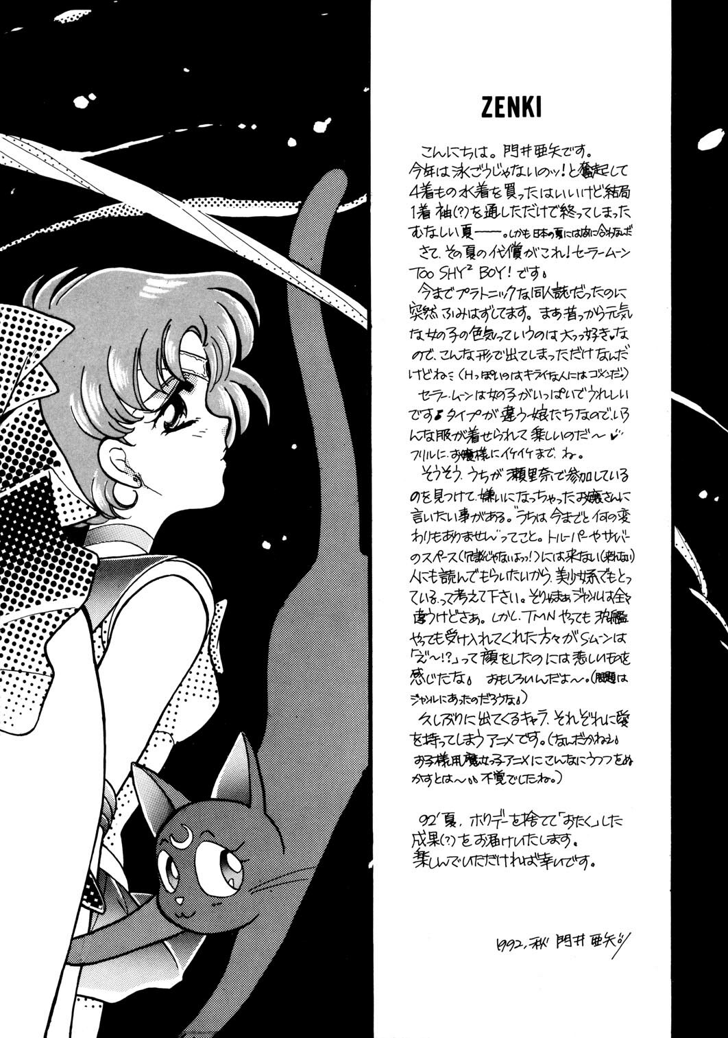 [Joudan Janai Yo! (Kadoi Aya)] TOO SHY SHY BOY! (Bishoujo Senshi Sailor Moon) page 4 full