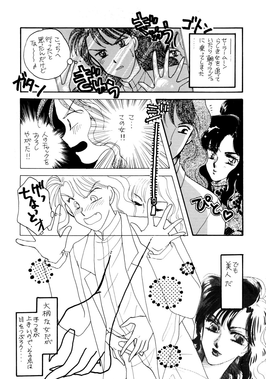 [Joudan Janai Yo! (Kadoi Aya)] TOO SHY SHY BOY! (Bishoujo Senshi Sailor Moon) page 7 full