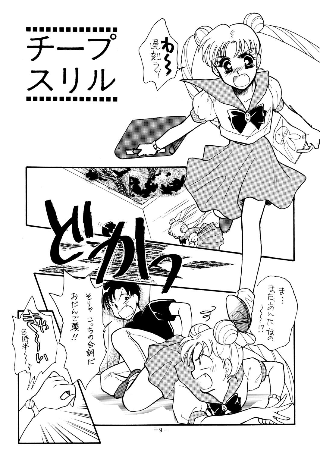 [Joudan Janai Yo! (Kadoi Aya)] TOO SHY SHY BOY! (Bishoujo Senshi Sailor Moon) page 9 full