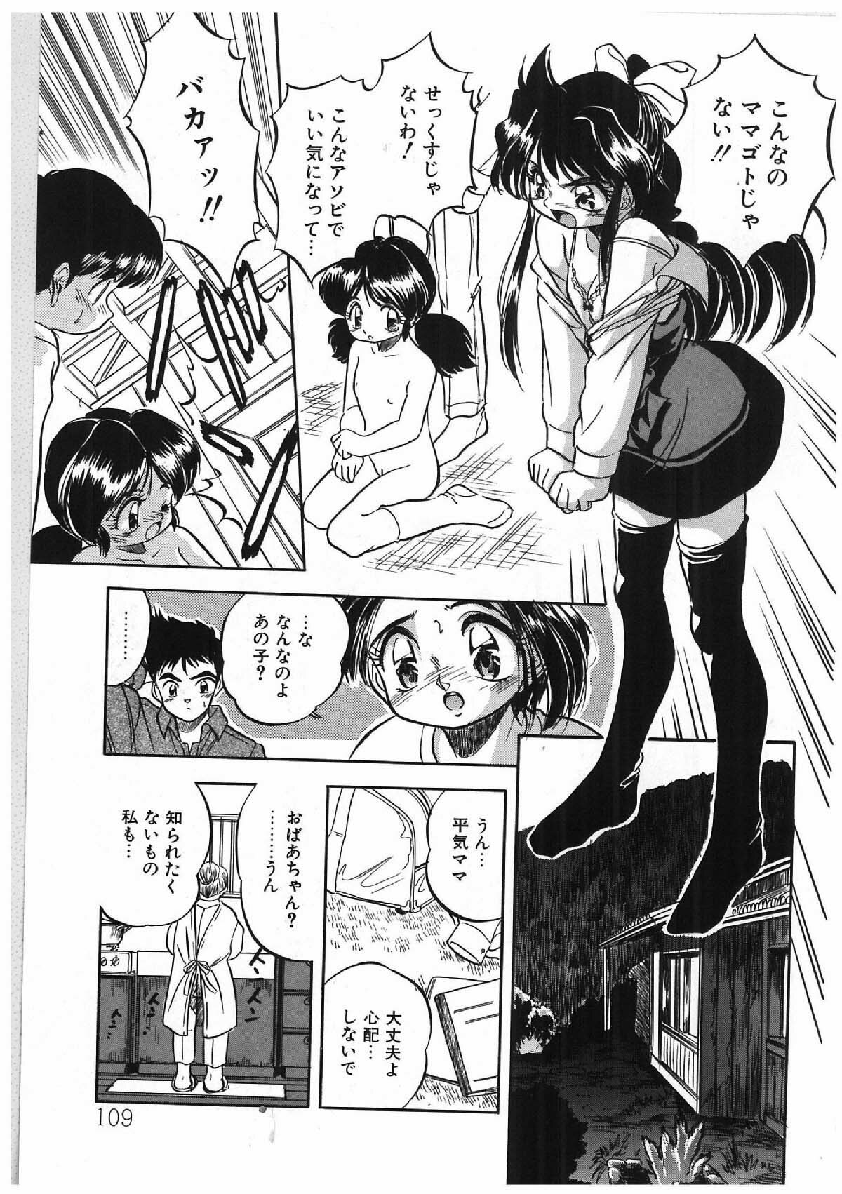 [Tomozawa Shou] Milky's page 100 full