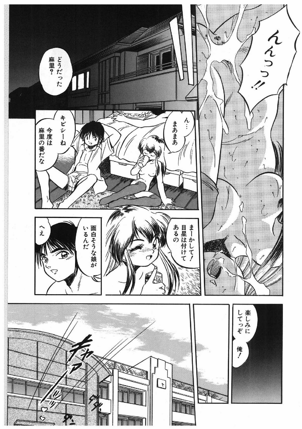 [Tomozawa Shou] Milky's page 16 full