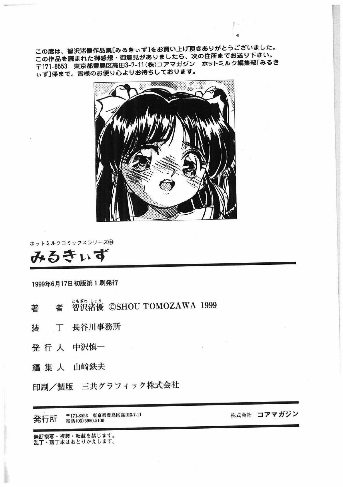 [Tomozawa Shou] Milky's page 185 full