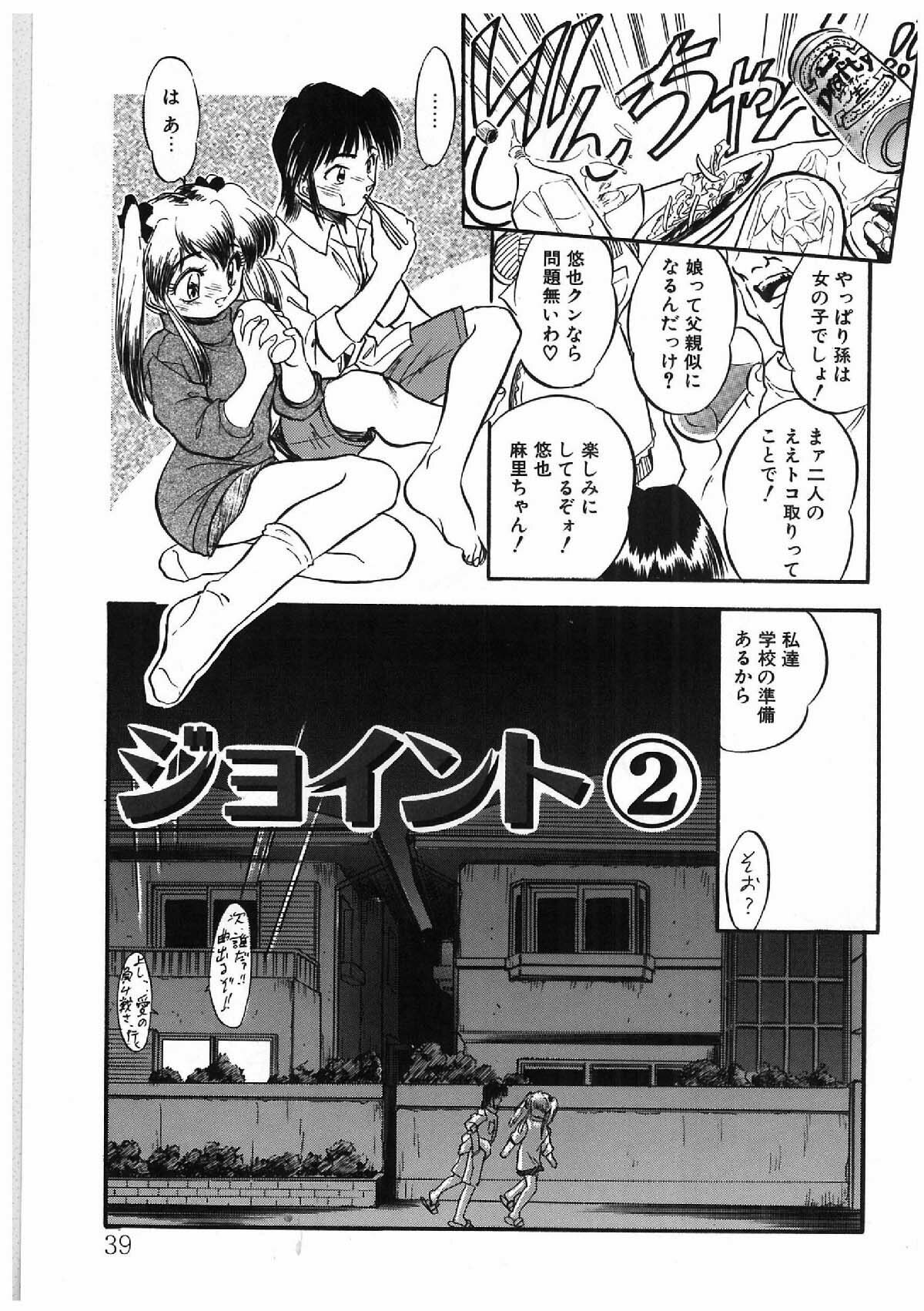 [Tomozawa Shou] Milky's page 30 full