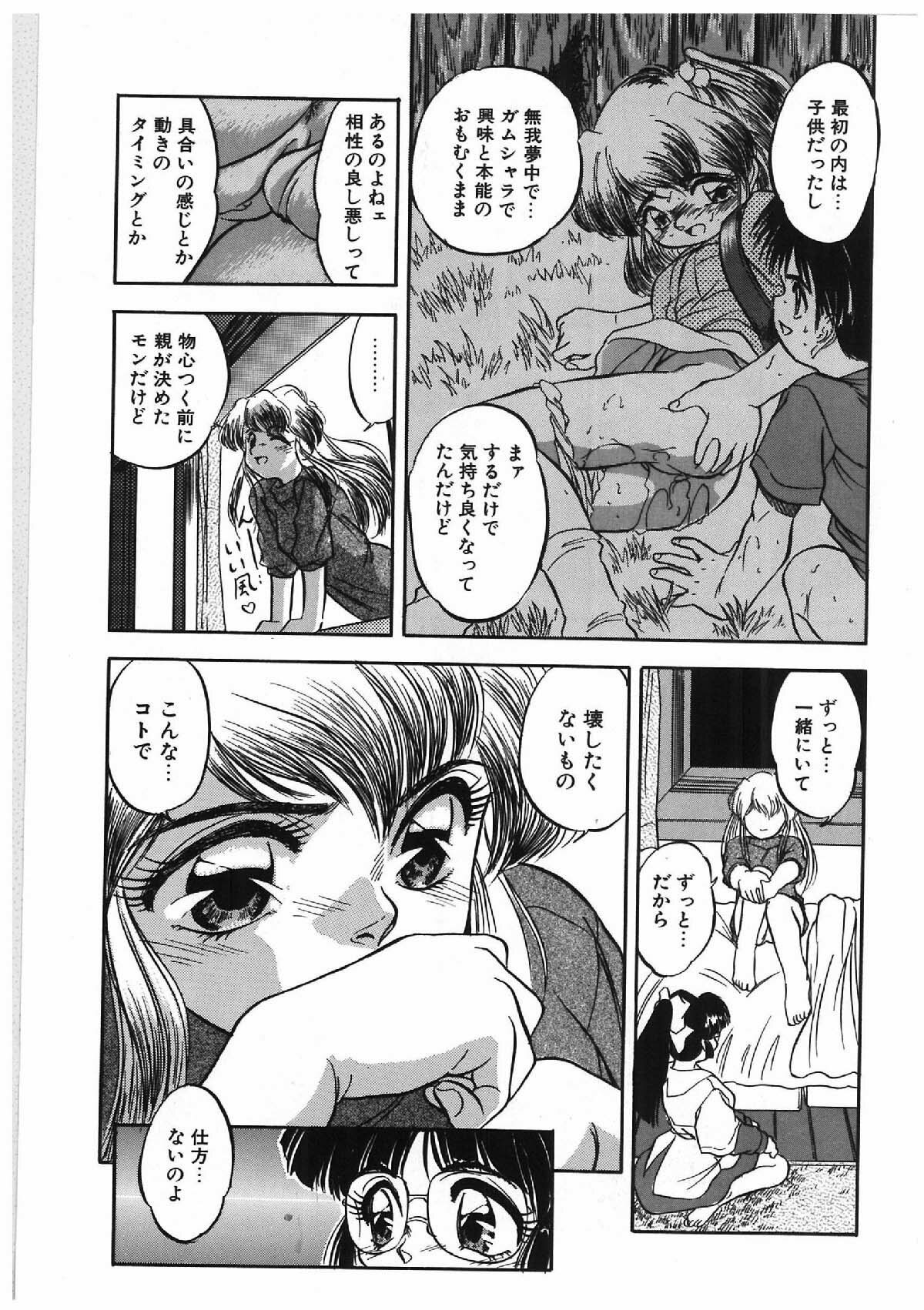 [Tomozawa Shou] Milky's page 44 full