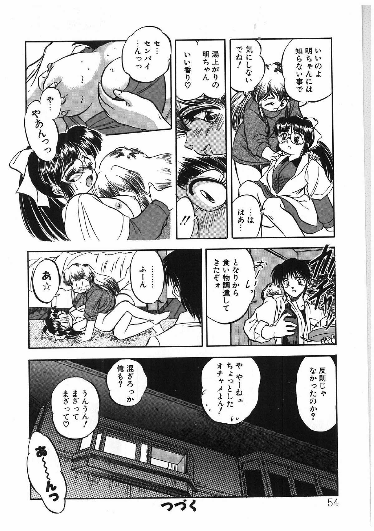 [Tomozawa Shou] Milky's page 45 full