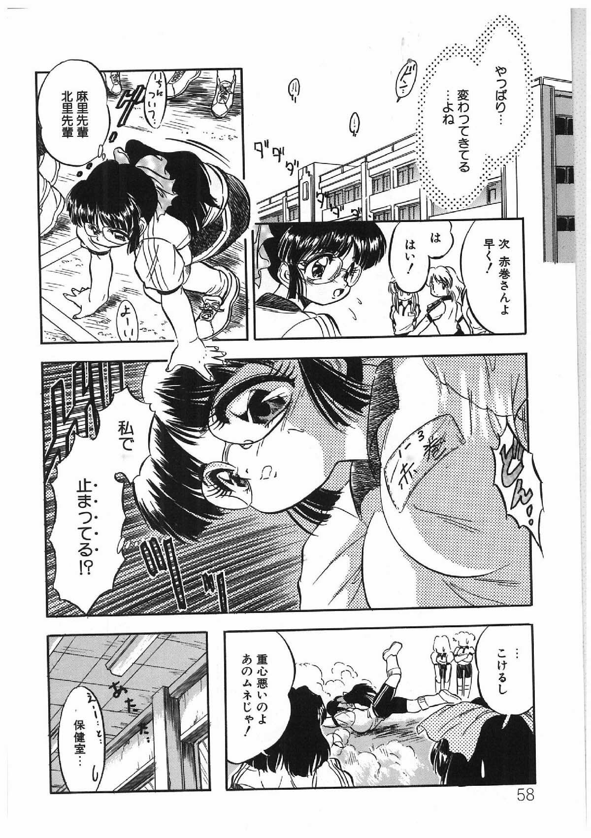 [Tomozawa Shou] Milky's page 49 full