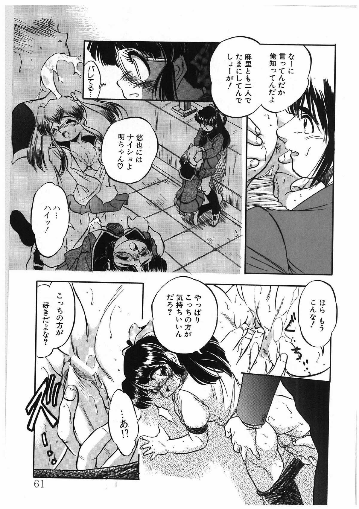 [Tomozawa Shou] Milky's page 52 full