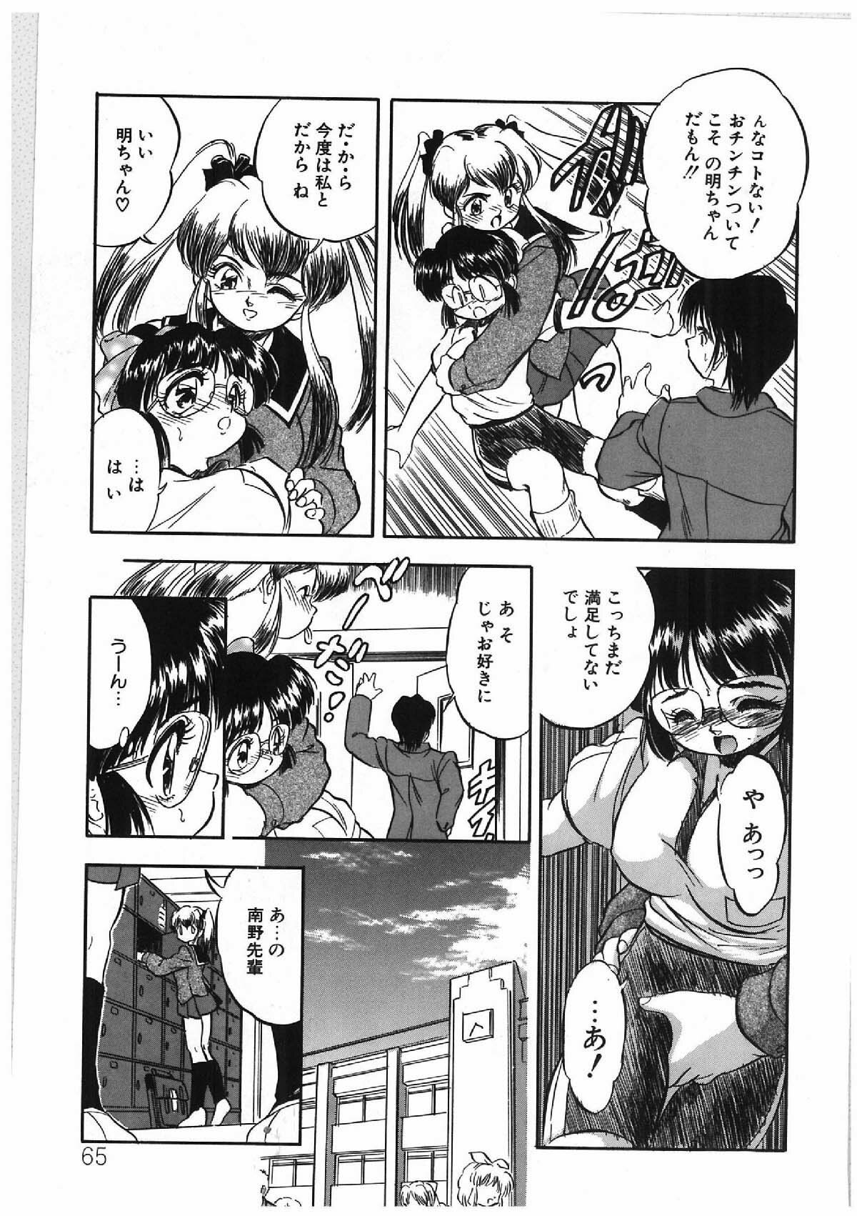 [Tomozawa Shou] Milky's page 56 full