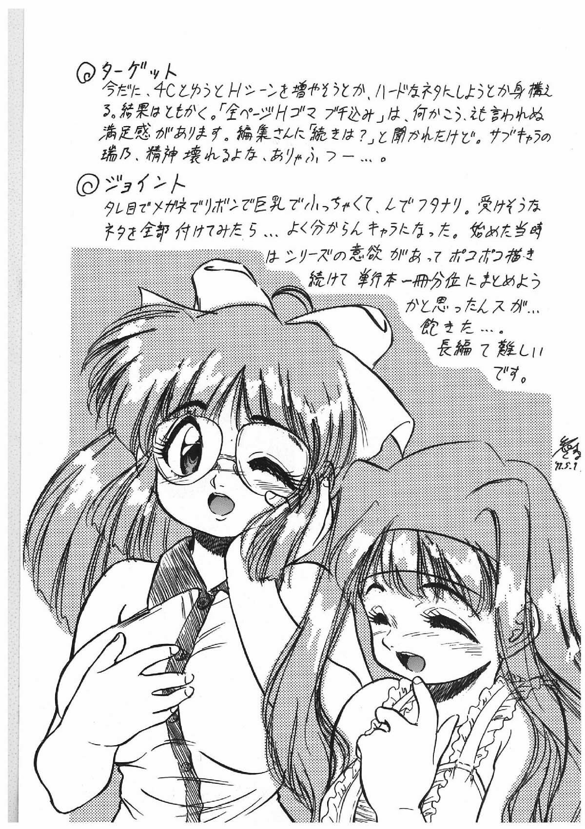 [Tomozawa Shou] Milky's page 80 full