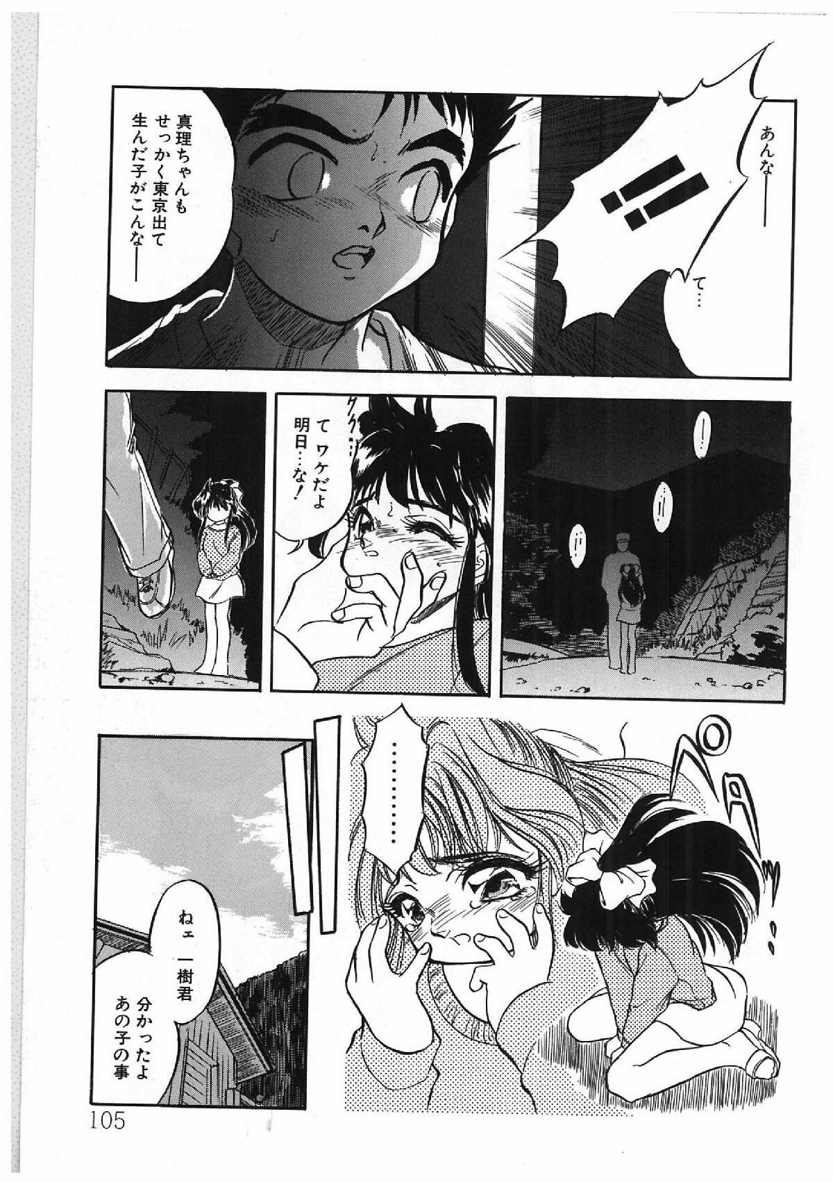 [Tomozawa Shou] Milky's page 96 full