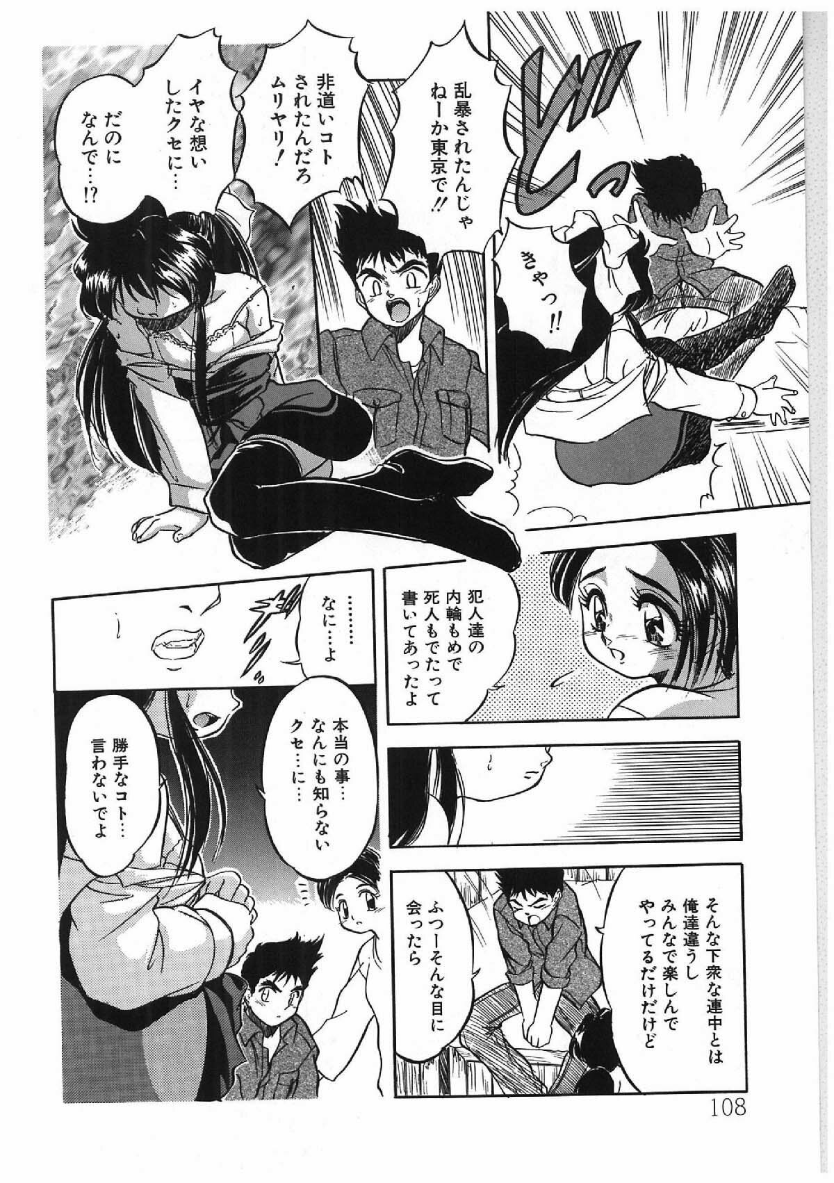 [Tomozawa Shou] Milky's page 99 full
