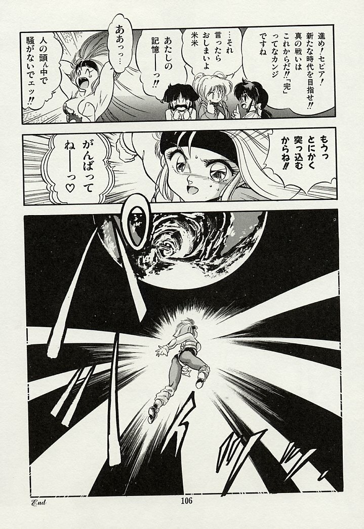 [Tomozawa Shou] Mishoujo Splash page 108 full