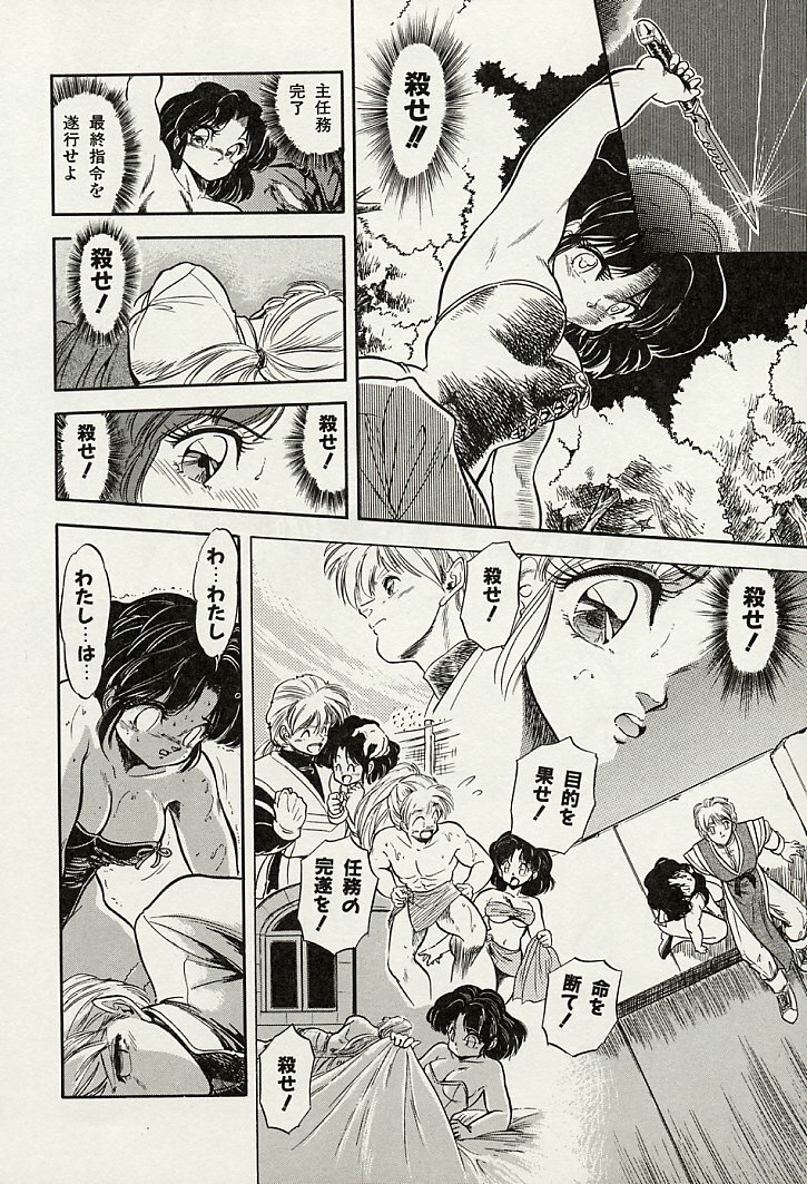 [Tomozawa Shou] Mishoujo Splash page 154 full