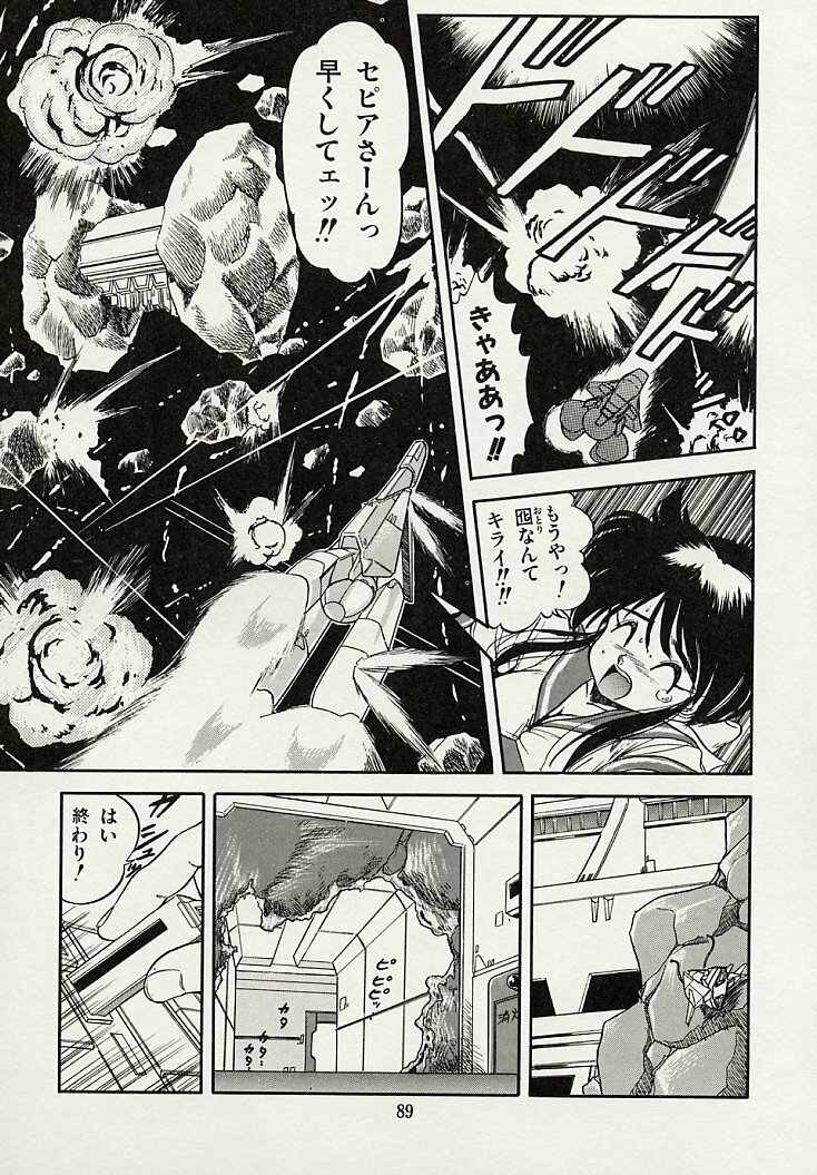 [Tomozawa Shou] Mishoujo Splash page 91 full