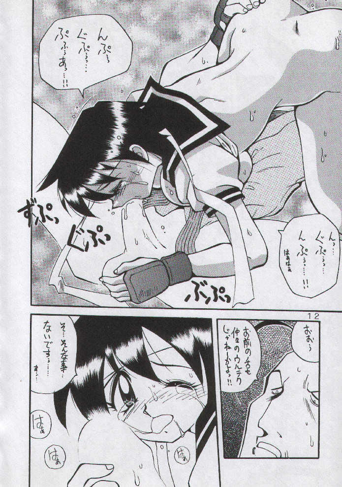 (C50) [Yabougumi (Kawamoto Hiroshi)] Yabou Mankai (Street Fighter Zero) page 10 full