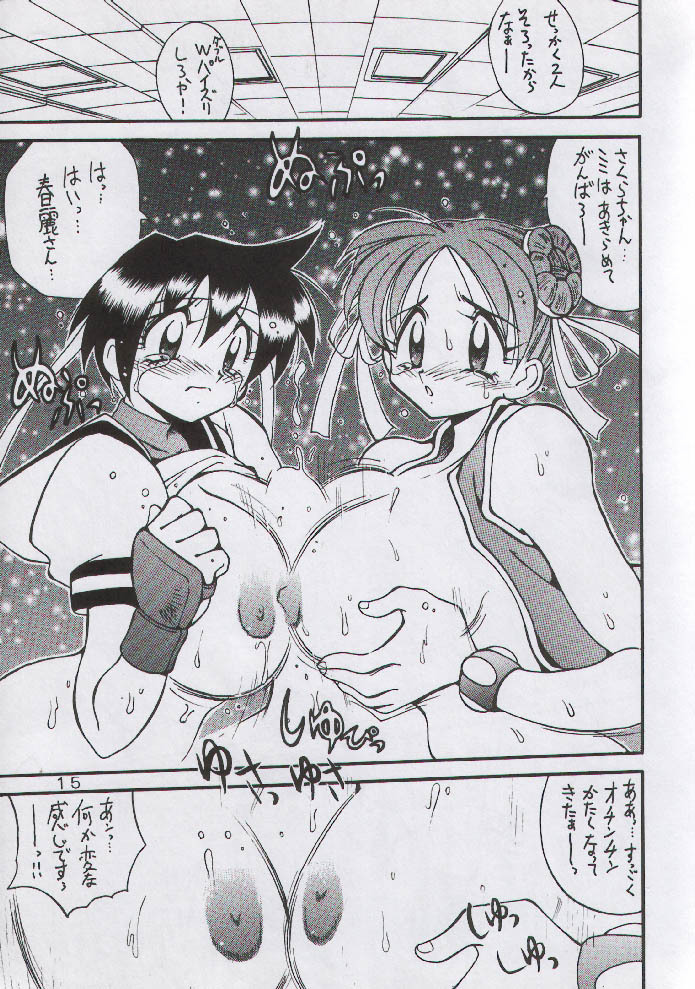 (C50) [Yabougumi (Kawamoto Hiroshi)] Yabou Mankai (Street Fighter Zero) page 13 full