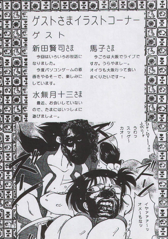 (C50) [Yabougumi (Kawamoto Hiroshi)] Yabou Mankai (Street Fighter Zero) page 25 full