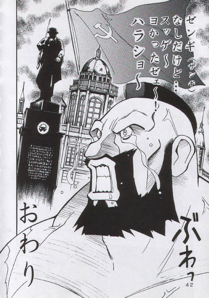 (C50) [Yabougumi (Kawamoto Hiroshi)] Yabou Mankai (Street Fighter Zero) page 40 full