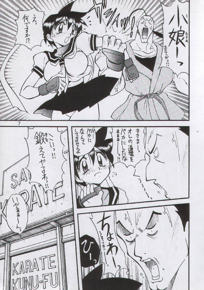 (C50) [Yabougumi (Kawamoto Hiroshi)] Yabou Mankai (Street Fighter Zero) page 5 full