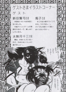 (C50) [Yabougumi (Kawamoto Hiroshi)] Yabou Mankai (Street Fighter Zero) - page 25