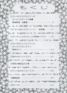 (C50) [Yabougumi (Kawamoto Hiroshi)] Yabou Mankai (Street Fighter Zero) - page 3