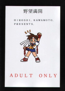 (C50) [Yabougumi (Kawamoto Hiroshi)] Yabou Mankai (Street Fighter Zero) - page 47