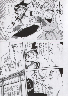 (C50) [Yabougumi (Kawamoto Hiroshi)] Yabou Mankai (Street Fighter Zero) - page 5