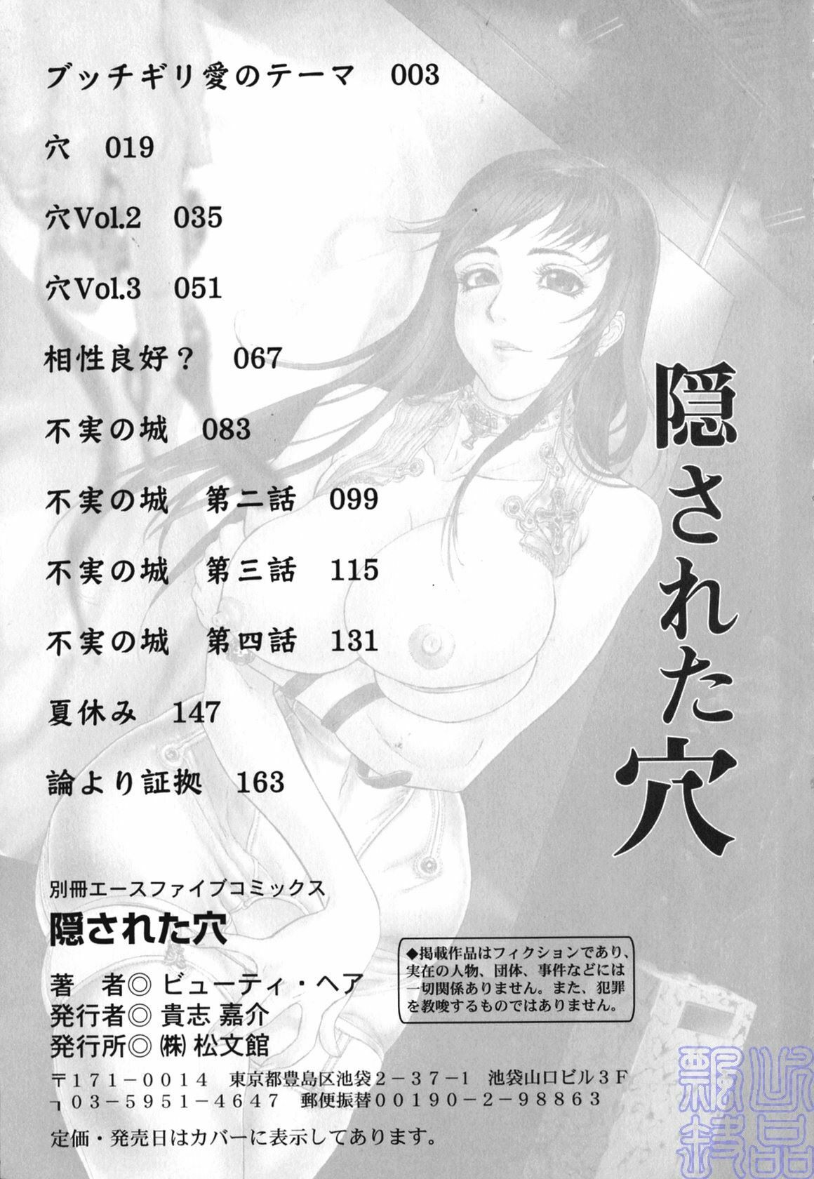 [Beauty Hair] Kakusareta Ana [Chinese] page 179 full