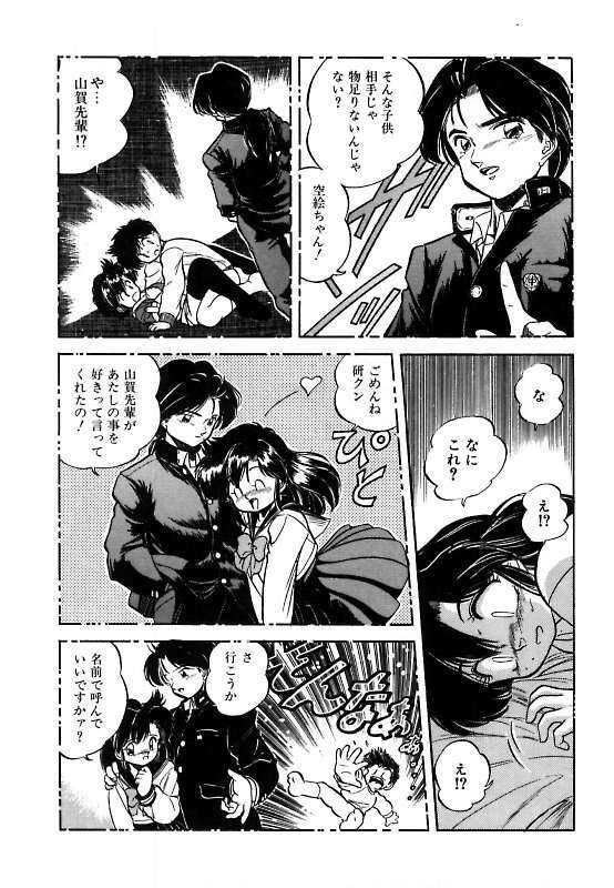 [Tomozawa Shou] Mitsuiro ni Somete page 114 full