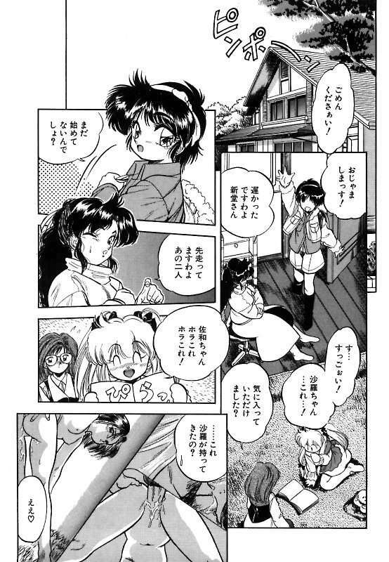 [Tomozawa Shou] Mitsuiro ni Somete page 128 full