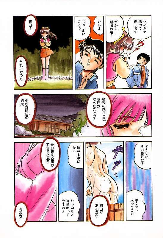 [Tomozawa Shou] Mitsuiro ni Somete page 16 full