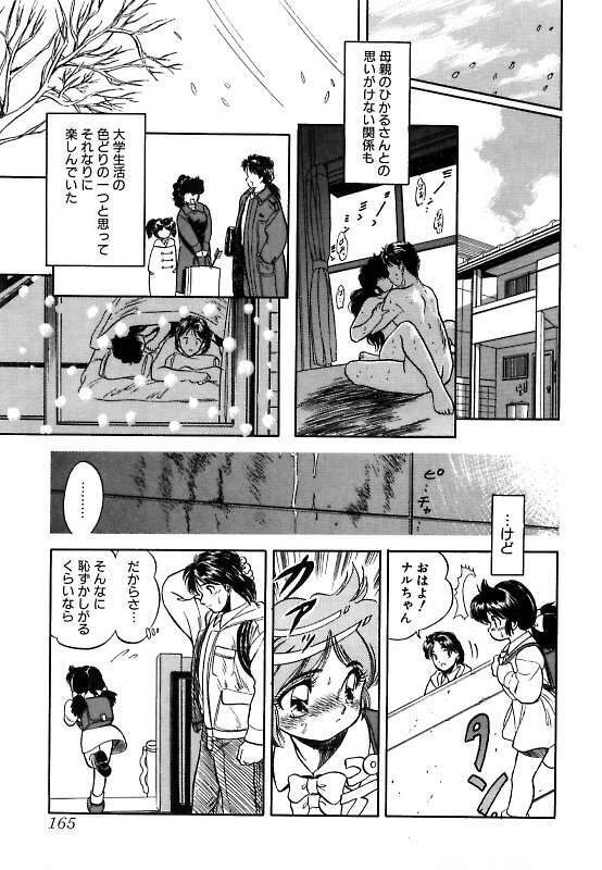 [Tomozawa Shou] Mitsuiro ni Somete page 168 full