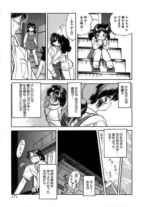 [Tomozawa Shou] Mitsuiro ni Somete page 174 full