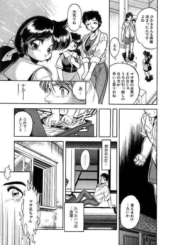 [Tomozawa Shou] Mitsuiro ni Somete page 190 full