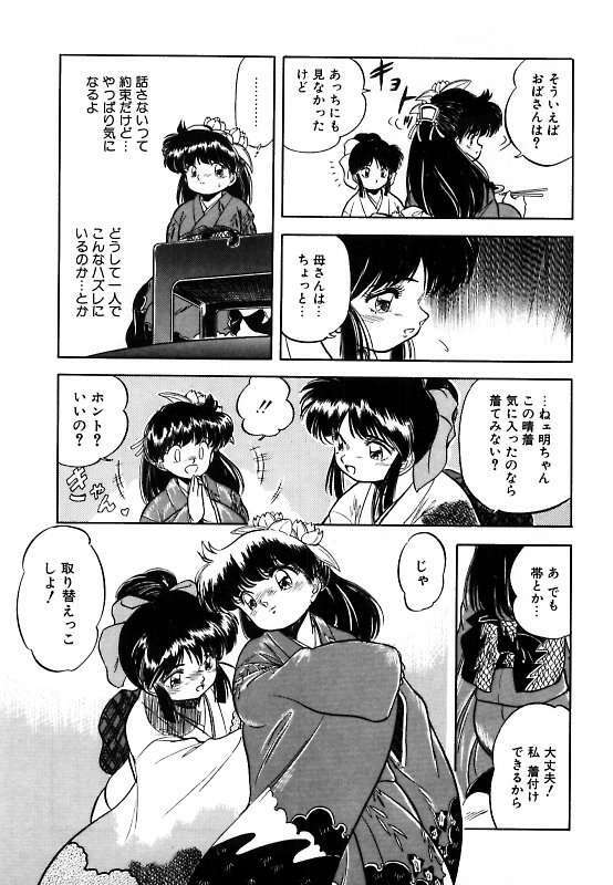 [Tomozawa Shou] Mitsuiro ni Somete page 32 full