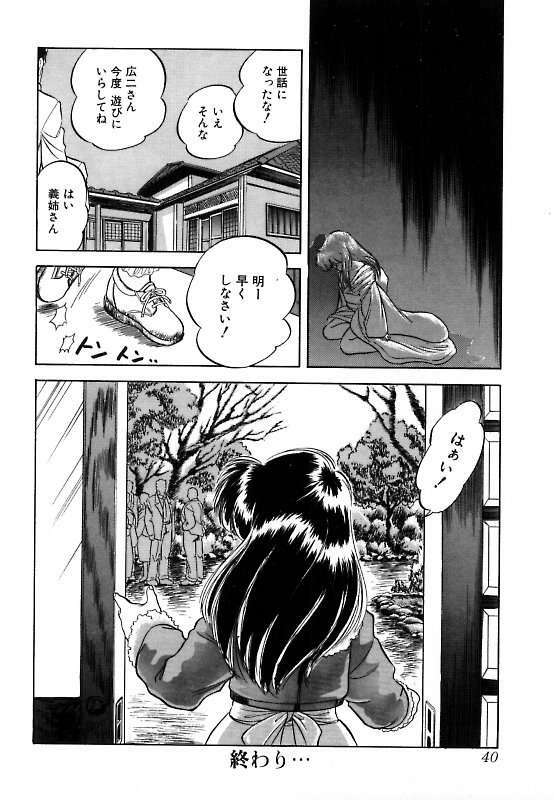 [Tomozawa Shou] Mitsuiro ni Somete page 43 full