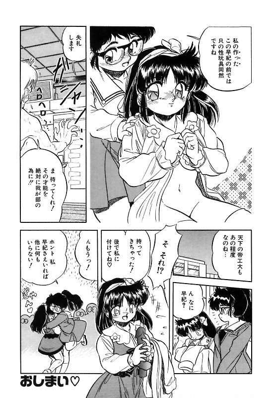 [Tomozawa Shou] Mitsuiro ni Somete page 61 full