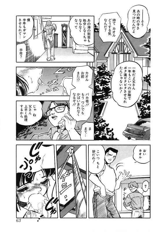 [Tomozawa Shou] Mitsuiro ni Somete page 66 full