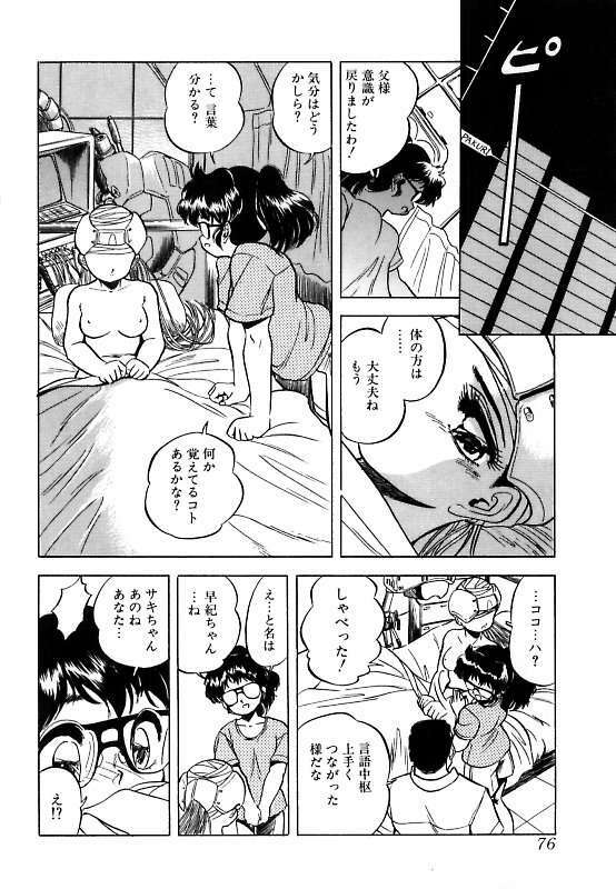 [Tomozawa Shou] Mitsuiro ni Somete page 79 full