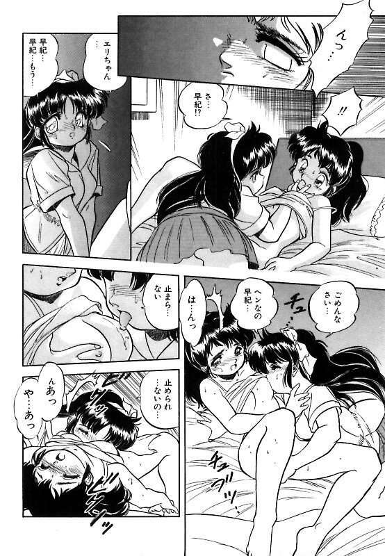 [Tomozawa Shou] Mitsuiro ni Somete page 81 full