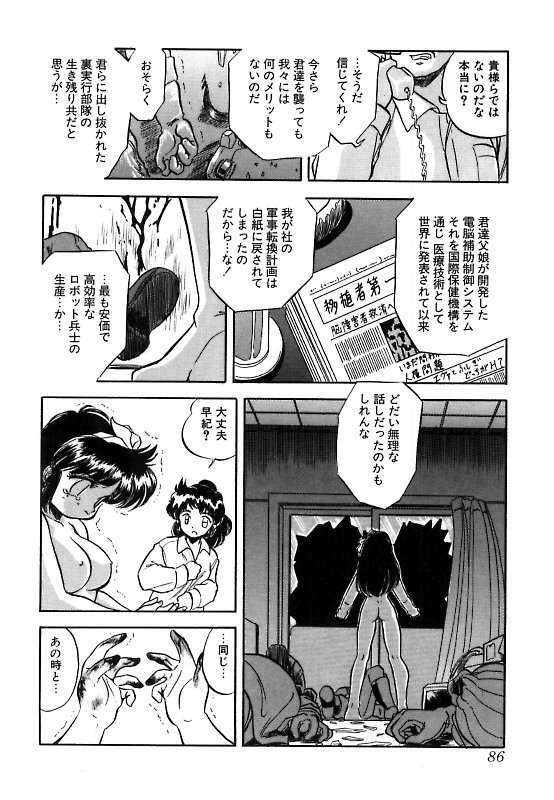 [Tomozawa Shou] Mitsuiro ni Somete page 89 full