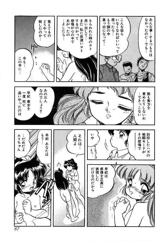 [Tomozawa Shou] Mitsuiro ni Somete page 90 full