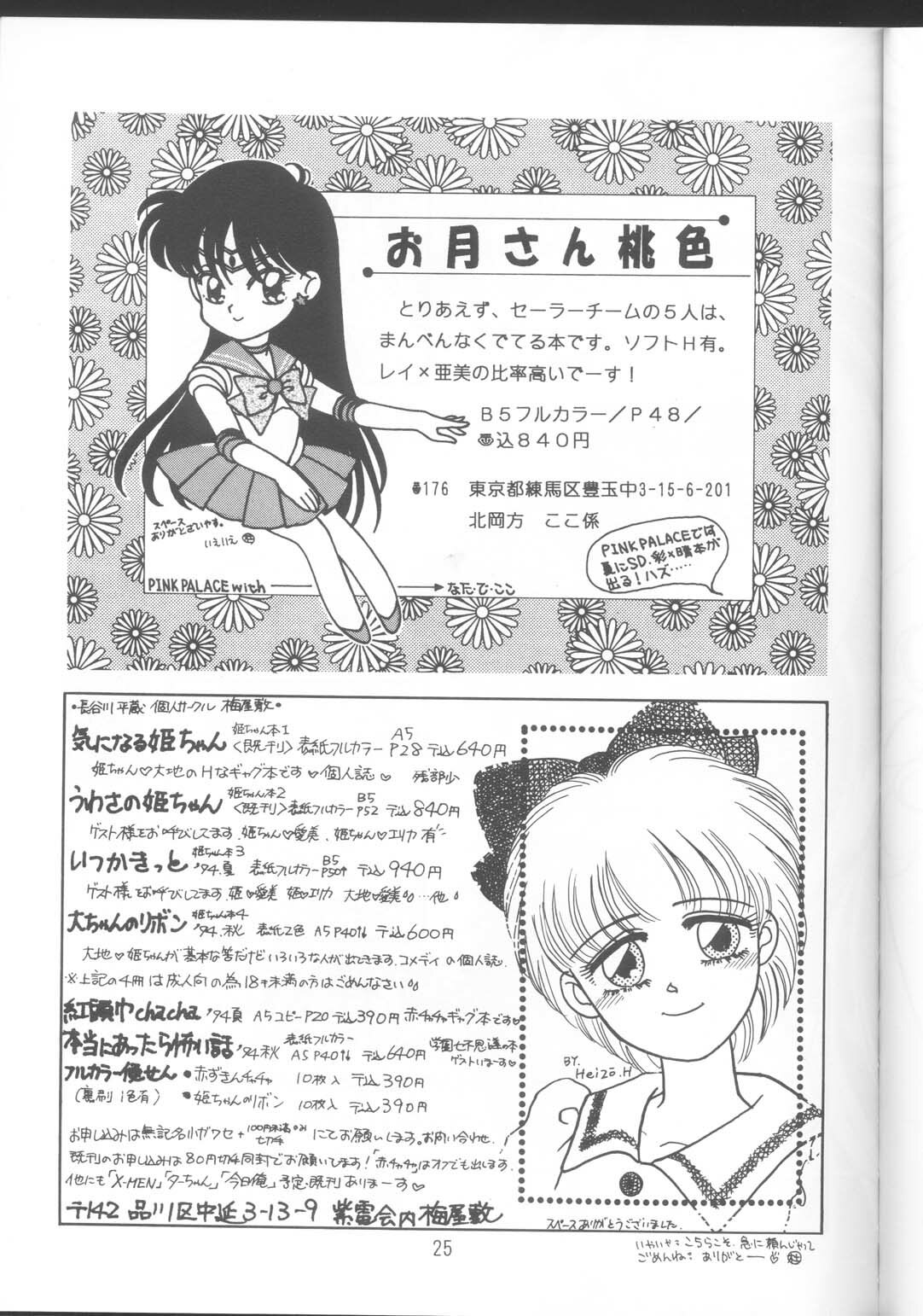 (C46) [Fuujinken (Morikawa Haru, Tsukishima Hiruko)] Tennou-sama to Oyobinasai (Sailor Moon) page 24 full